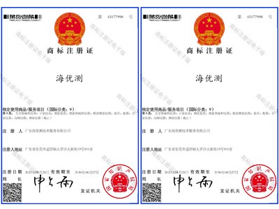 海優(yōu)測(cè)_海優(yōu)測(cè)品牌證書(shū)